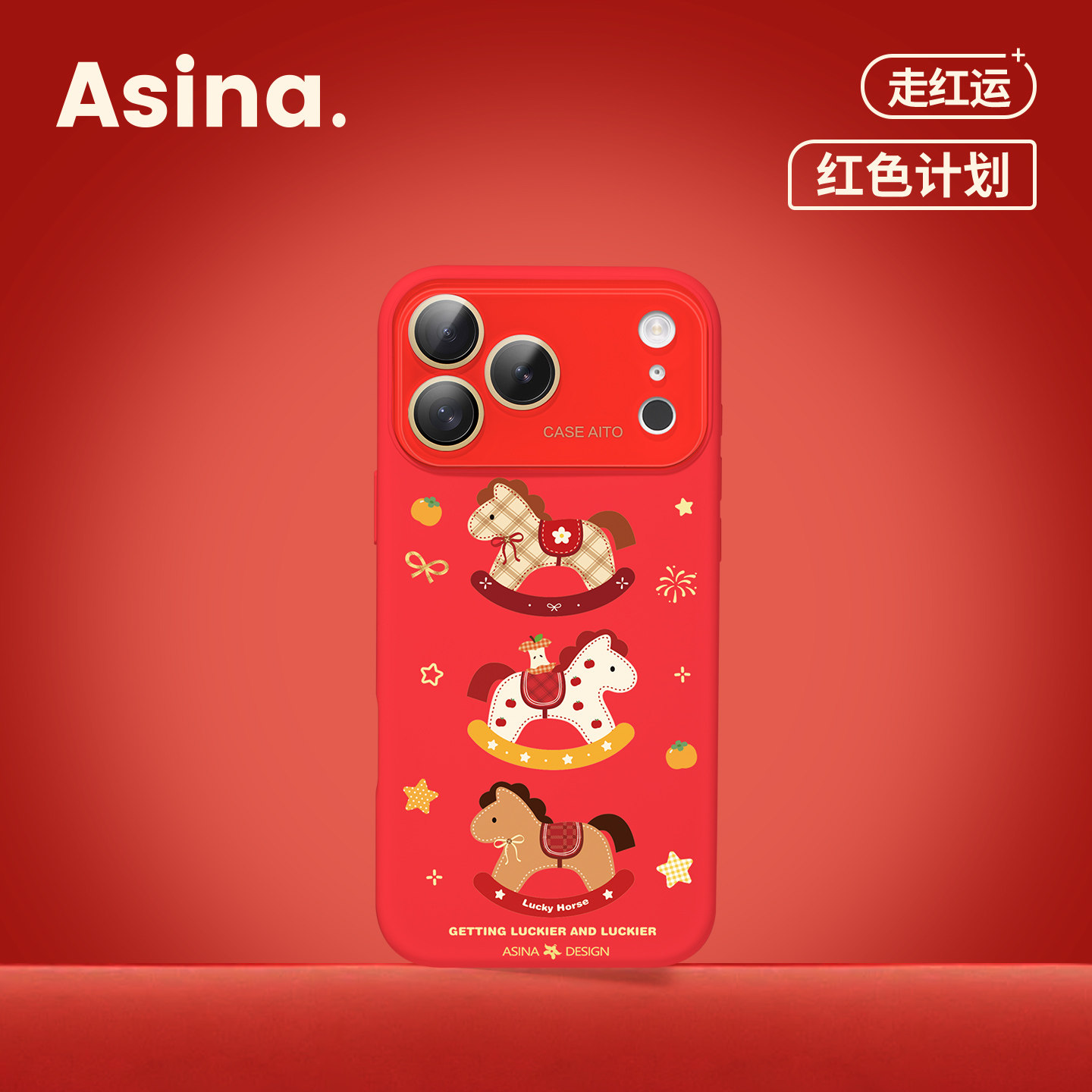 遥遥小马适用苹果秒变17promax手机壳iphone16新款保护套14高级感Ao6液态硅胶可爱15pro全包镜头13红色新年,3C数码配件,手机保护套/壳,淘宝优惠券,粉丝福利购,淘宝优惠卷