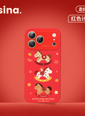 遥遥小马适用苹果秒变17promax手机壳iphone16新款保护套14高级感Ao6液态硅胶可爱15pro全包镜头13红色新年