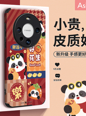 熊猫格子适用华为Mate60Pro手机壳新款小羊皮Mate60保护套女mate30epro+全包防摔mate40e网红色mt50por龙年