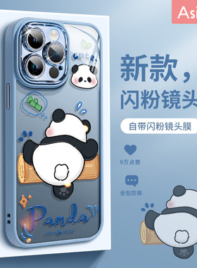 调皮熊猫适用苹果16promax手机壳新款自带镜头膜iPhone15创意可爱爆款iP12pm全包女ip14防摔高级感13pro套