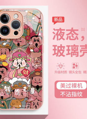 粉色小财神适用苹果15Promax手机壳14液态玻璃iPhone13保护套12网红镜头全包防摔15pm的可爱ip14Pro女新款