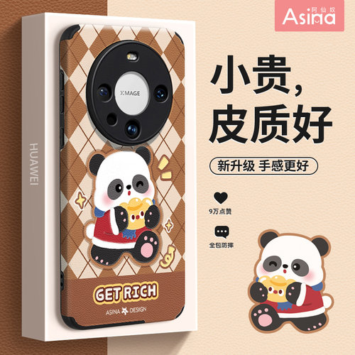 麻将熊猫适用华为mate60系列仿皮