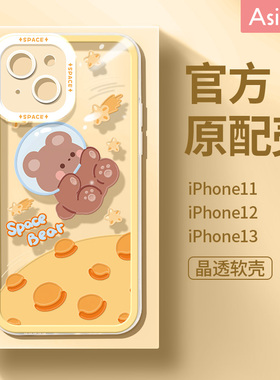 阿仙奴浮空小熊适用苹果13手机壳新款可爱iPhone12pro透明硅胶小众ip11promax镜头全包女款网红卡通mini创意