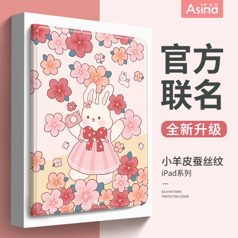 适用ipadair5保护套2021苹果2022平板电脑外壳草莓兔子2020ipadpro可爱mini6带笔槽全包air4新款11英寸3防摔