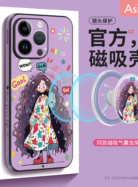 卷发女孩适用苹果15Promax手机壳磁吸支架14高档iPhone15保护套新年13闺蜜创意全包防摔12pm新款ip14Pro女款