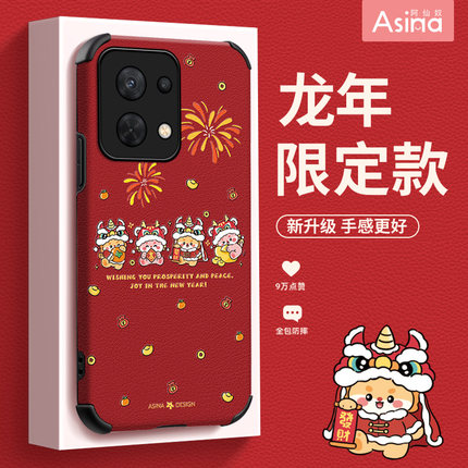 发财小龙派对适用oppoReno10手机壳9小羊皮Reno8保护套Reno7Pro+可爱新年6女款网红OPPO镜头全包防摔新款创意