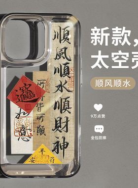 顺风顺水适用苹果13手机壳女款iPhone14pro新款iP14promax可爱ip12保护套x高档xr全包11女款xsmax小众14plus