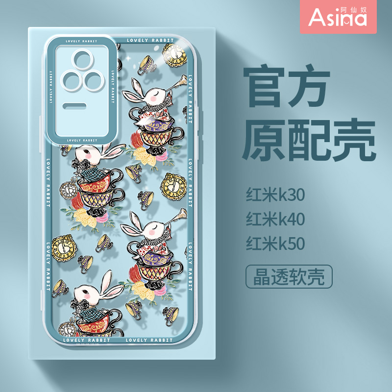 红米k50/k40pro/k30兔子手机壳