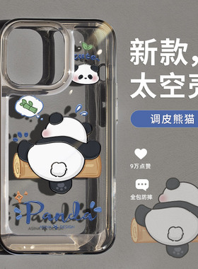 调皮熊猫适用于苹果15手机壳14新款iPhone15pro保护套透明高级感ip14promax男女12防摔13全包15plus防摔Ultra