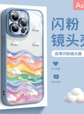 彩虹云朵适用苹果16promax手机壳新款自带镜头膜iPhone15可爱小众文艺夏天13pro网红iP14pm全包12防摔高级感