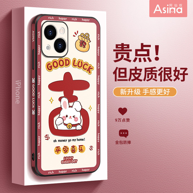 大吉好运兔适用iPhone14promax手机壳新款苹果13高级感兔年ip12pro女款红色本命年可爱iP11皮纹超薄全包防摔p