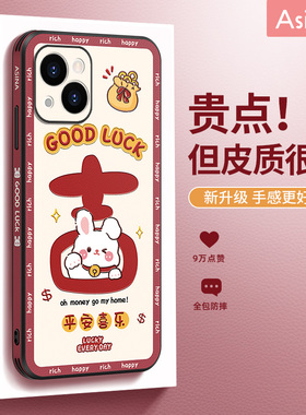 大吉好运兔适用iPhone14promax手机壳新款苹果13高级感兔年ip12pro女款红色本命年可爱iP11皮纹超薄全包防摔p