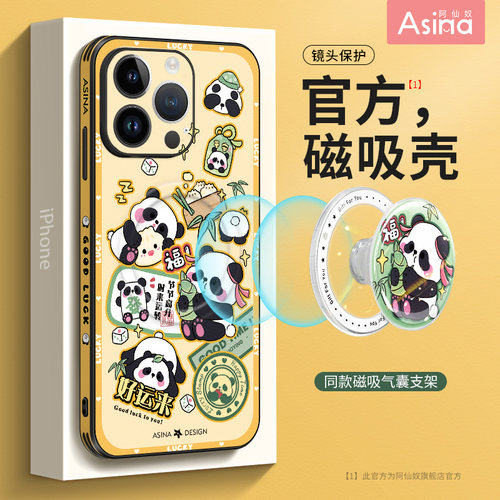 好运熊猫适用苹果磁吸支架壳