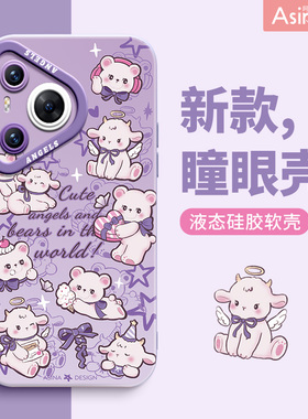 紫色小熊小羊适用华为Pura70手机壳新款P60液态硅胶p70保护套小众p40pro网红超薄全包防摔可爱软壳p50por+女