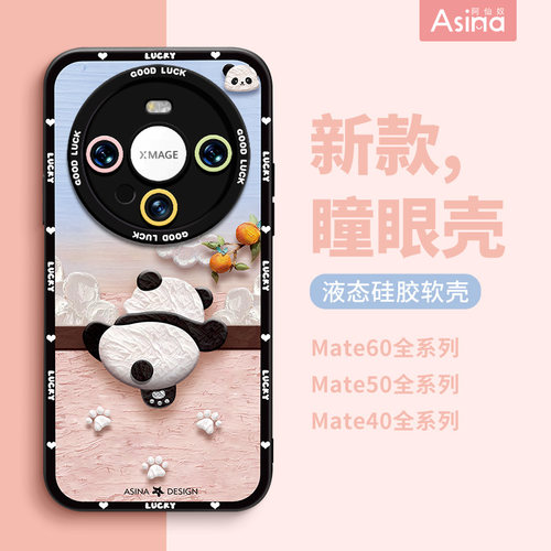 天使眼硅胶软壳/个性防摔全包