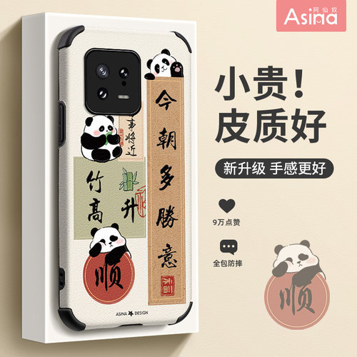 熊猫字帖适用小米13-9全系列壳