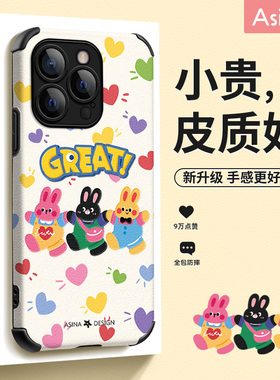 三只小兔适用苹果17Pro手机壳仿皮iPhone15Promax保护套硅胶13网红plus软全包防摔12pm女创意ip14新款不撞壳