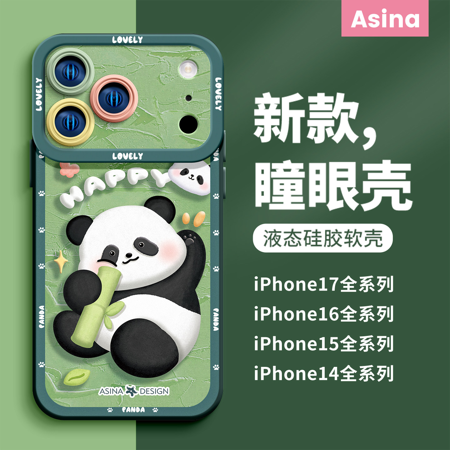 竹子小熊猫适用苹果16手机壳新款iPhone17pro女款全包15promax液态硅胶ip12可爱防摔13创意14高级plus保护套,3C数码配件,手机保护套/壳,淘宝优惠券,粉丝福利购,淘宝优惠卷