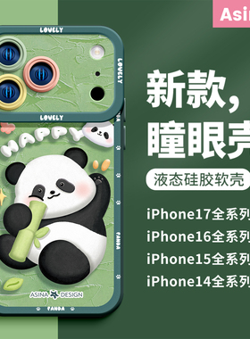 竹子小熊猫适用苹果16手机壳新款iPhone17pro女款全包15promax液态硅胶ip12可爱防摔13创意14高级plus保护套