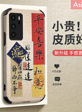 所愿皆得适用华为Pura70手机壳新款仿皮p40保护套p60pro文字p30pro镜头全包Pura80网红p50防摔创意pro+男女款