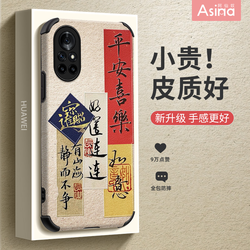所愿皆得适用华为nova9/8/7/10