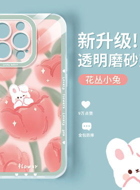 花朵兔子适用苹果14手机壳新款iPhone13pro新款13透明ip12保护套防摔可爱女款14promax镜头全包mini高级感