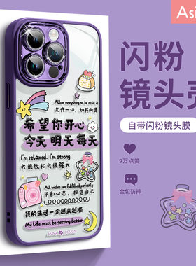 每天开心适用苹果15promax手机壳新款自带镜头膜iPhone13可爱小众趣味文字15pro网红iP14pm全包12防摔高级感
