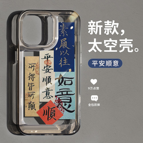 顺风顺水苹果13/12/15/14系列壳