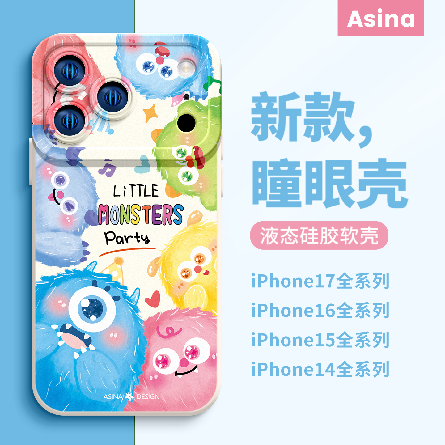 天使眼硅胶软壳/个性防摔全包