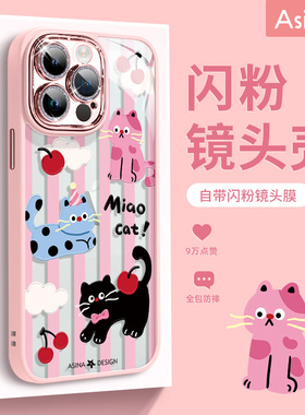樱桃小猫咪适用苹果15promax手机壳新款自带镜头膜iPhone13可爱不撞壳15pro网红iP14pm全包12女防摔高级感