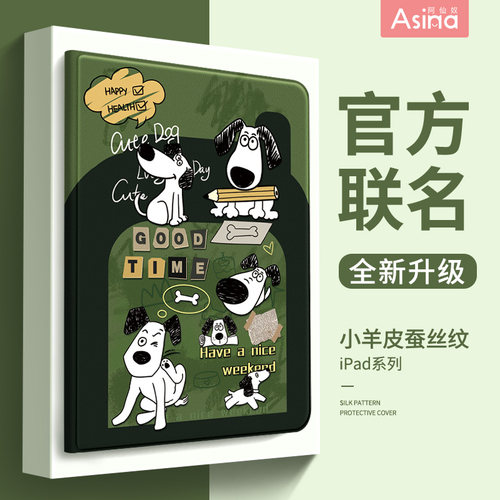 呆萌狗狗ipadpro保护壳