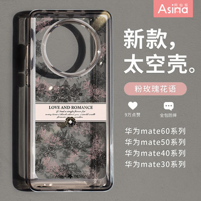 粉玫瑰花语适用华为mate60pro手机壳新款mate40pro透明简约mate50保护套mt40e文艺女30epro+防摔全包创意por