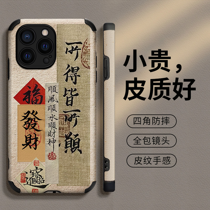 所愿皆得适用苹果16/14/12系列