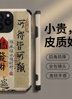 所愿皆得适用苹果17手机壳新款13书法iPhone15pro国潮iP14promax全包16plus防摔12创意男女款11高档保护套14