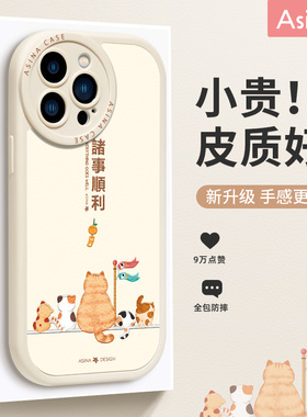 诸事顺利猫适用苹果15promax手机壳新款iPhone14Pro保护套ip13Pro创意12网红x可爱plus全包xs防摔11pm女Ultra