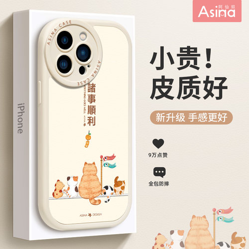 诸事顺利适用苹果15-x