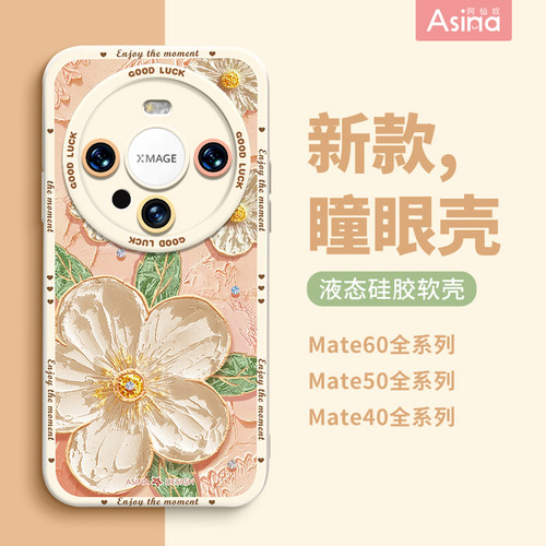 油画花粉适用华为mate80Promax手机壳液态硅胶mate60pro保护套mt70文艺高级感30epro全包女新款超薄mt40创意