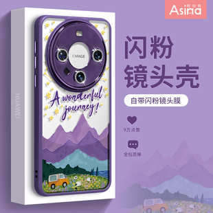 文藝風60por新款 防摔高級感女小眾不撞款 星空山峰適用華為Mate60pro手機殼閃粉鏡頭mate40pro保護套mt50全包
