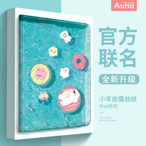 iapd平板保护壳