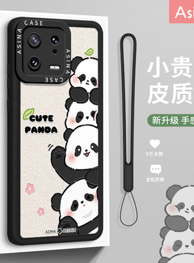 卖萌熊猫适用小米13手机壳11仿皮质小米13Pro女款12sPro保护套12x网红好看12s硅胶10s全包防摔ultra新款创意u