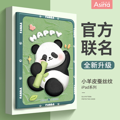 油画小熊猫苹果平板保护套