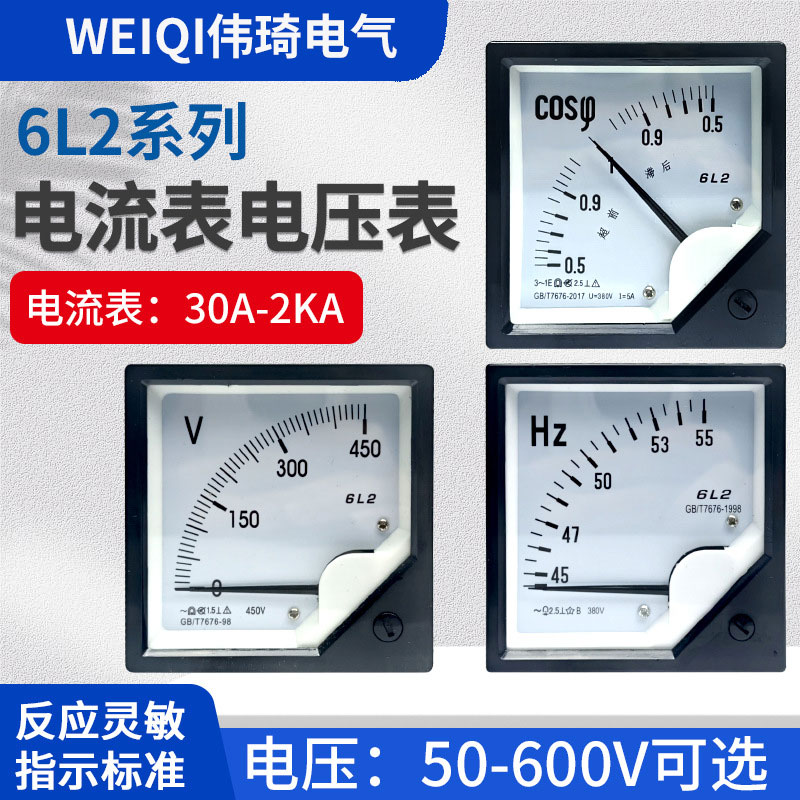 6L2-A指针式交流电流表电压表