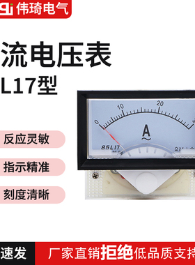 85L17型A85L17-A指针式交流直流电流电压表5A 10A 15A 20A 30A 50