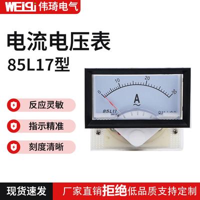 85L17型A85L17-A指针式交流直流电流电压表5A 10A 15A 20A 30A 50