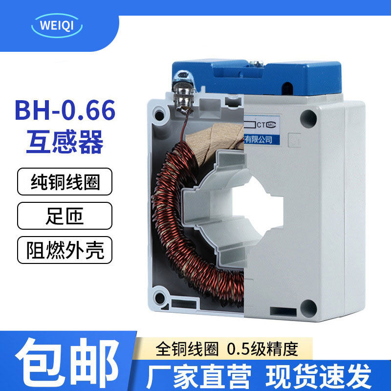 电流互感器 LKM BH-0.66-CT 30I 50/5 75/5 100/5 150/5 纯铜绕制,五金/工具,电流互感器,淘宝优惠券,粉丝福利购,淘宝优惠卷