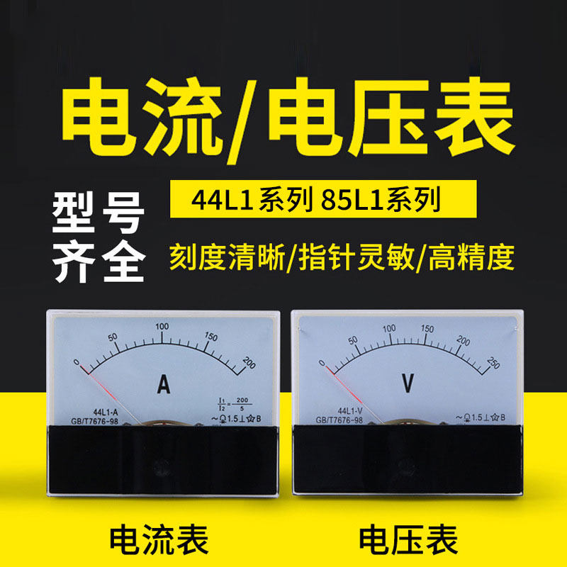 44l1 85L1指针式交流电流电压表450V 10A 50/5A 100/5A直流电流表