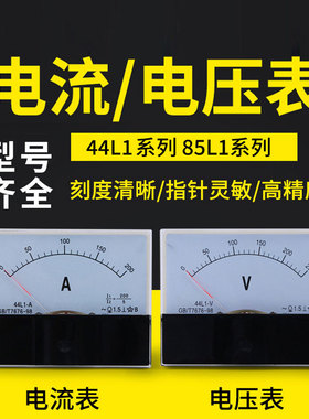 44l1 85L1指针式交流电流电压表450V 10A 50/5A 100/5A直流电流表