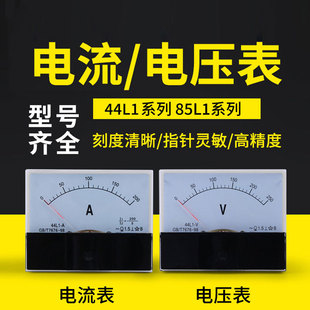 44l1 85L1指针式交流电流电压表450V 10A 50/5A 100/5A直流电流表