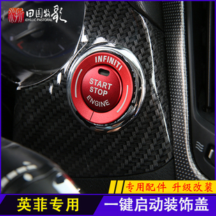 专用于英菲尼迪Q50L改装 饰贴QX50QX60一键启动按键饰圈 启动按钮装