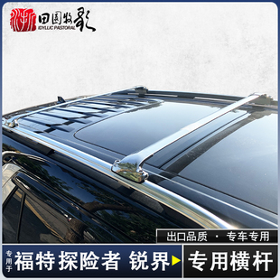 专用于全新探险者车顶行李架横杆福特锐界车顶旅行架横杠行李箱框